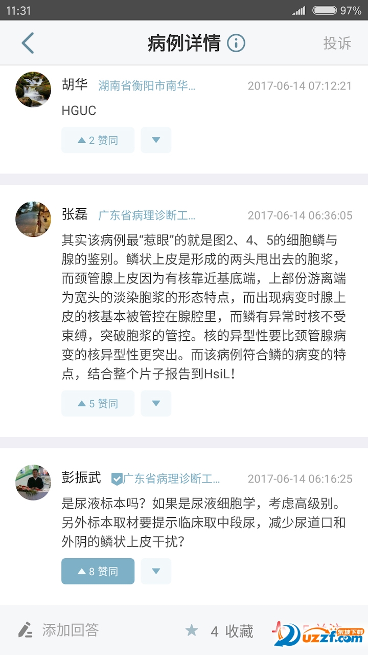 爱病理app v3.4.17