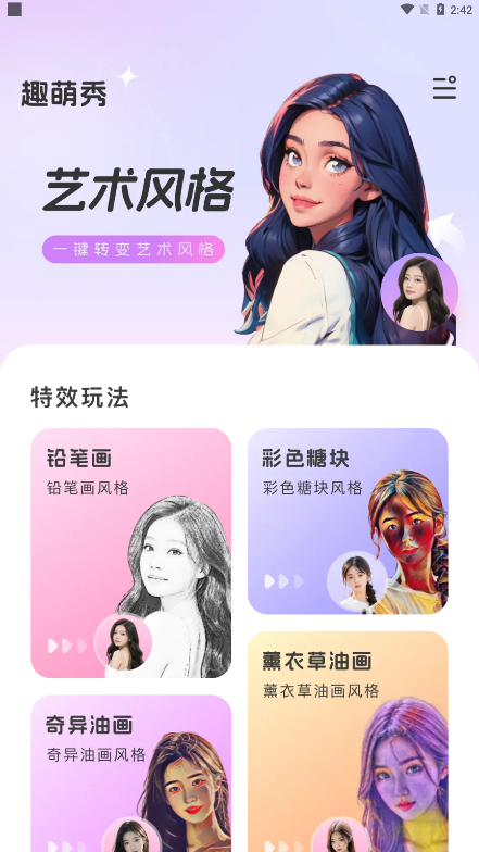 趣萌秀官方下载 v1.0.0