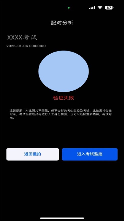智能云监考app v1.0.1