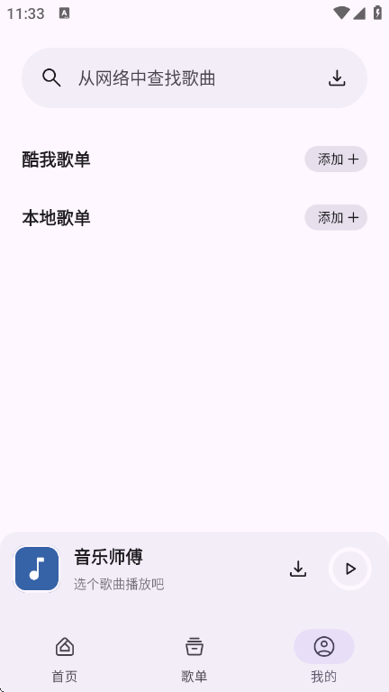 音乐师傅app v1.0.0