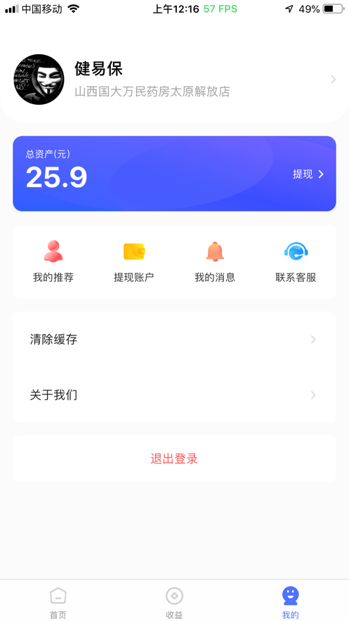 健易保app下载 v4.0.3