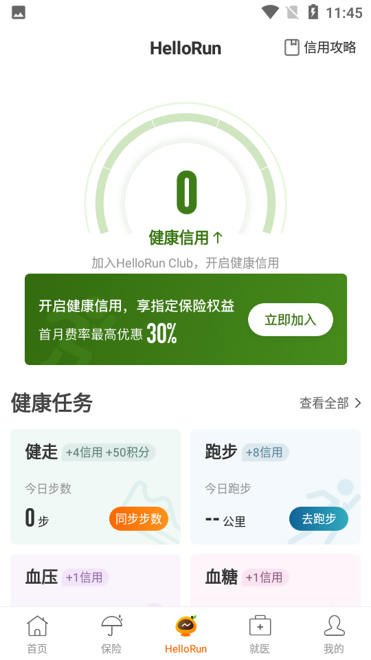 平安健康保险 v3.66.0