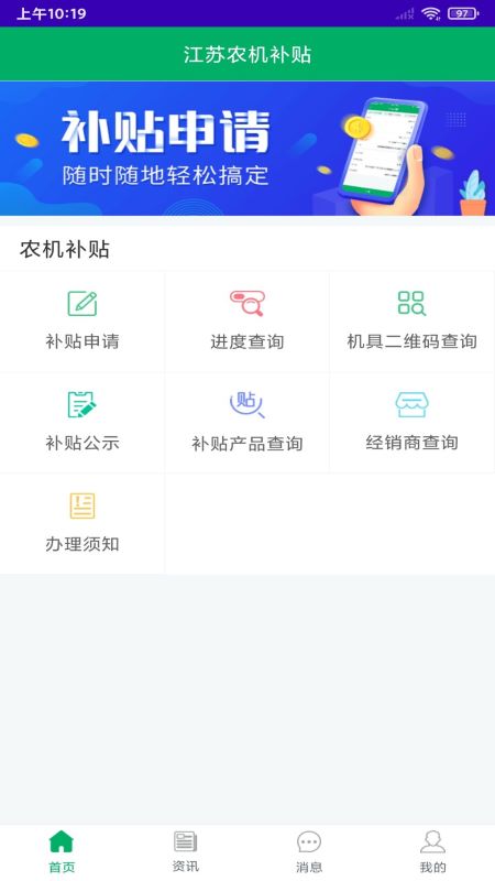 江苏农机补贴 v1.8.5