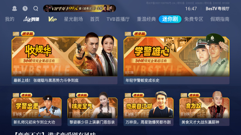 BesTV粤视厅TV版(埋堆堆电视app) v1.6.19.02