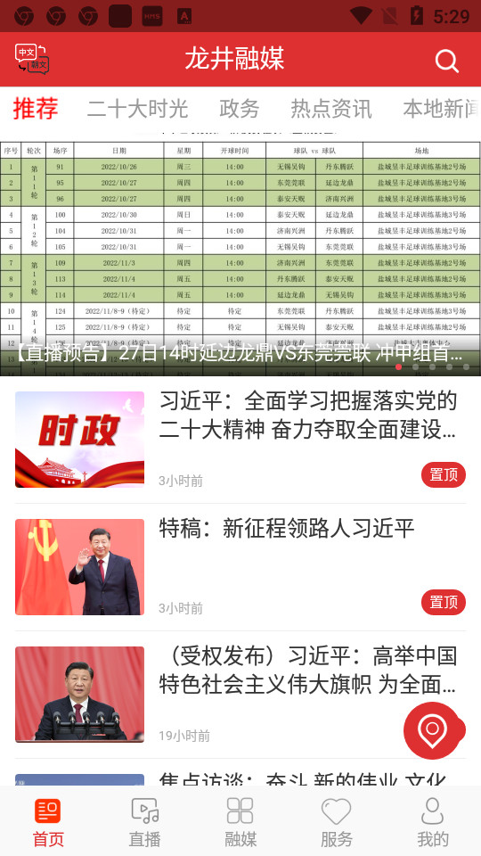 龙井融媒体app v1.0.7