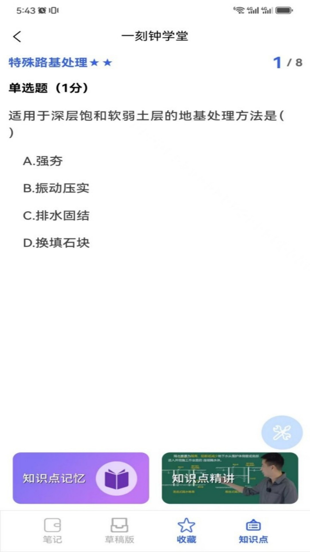 一刻钟学堂官方版 v1.0.14