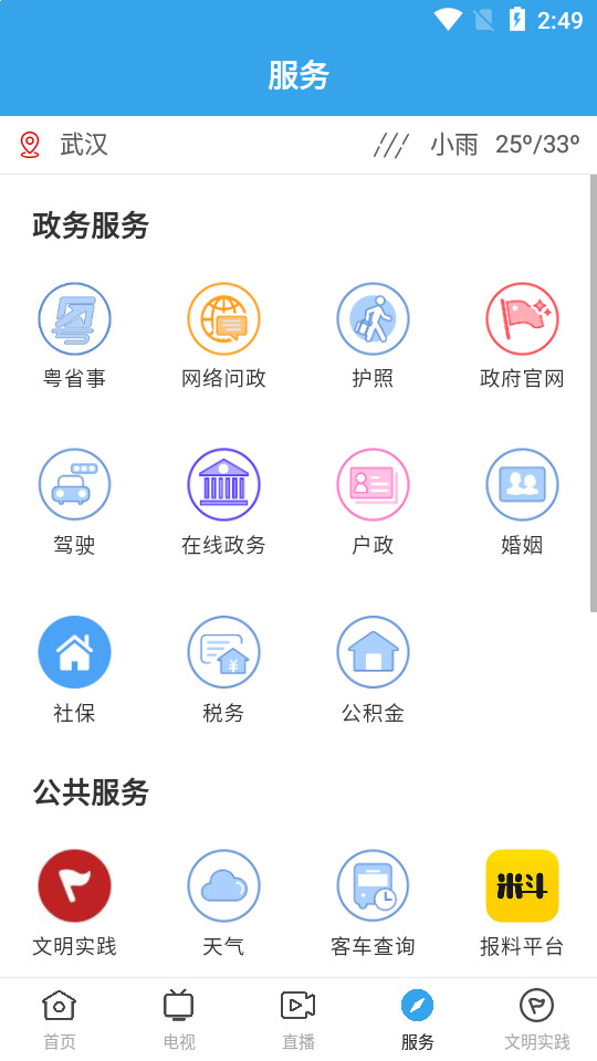 掌上连州app v1.5.1