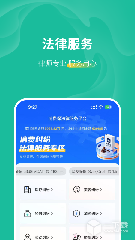 消费保 v10.3.4