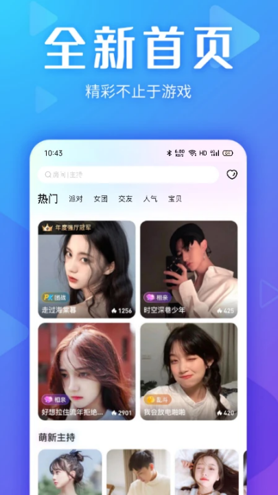 yo交友聊天软件 v4.10.0