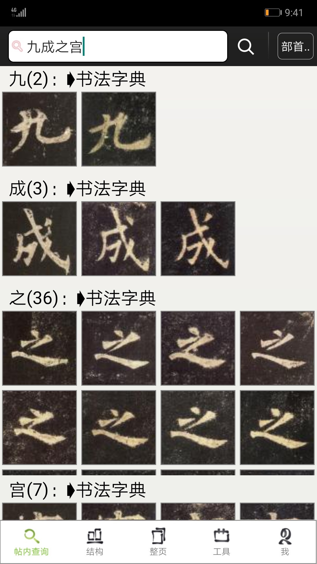 不厌书法app v105.0