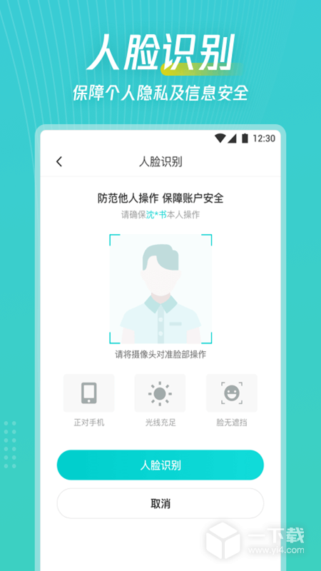 爱加健康随身行 v2.3.47