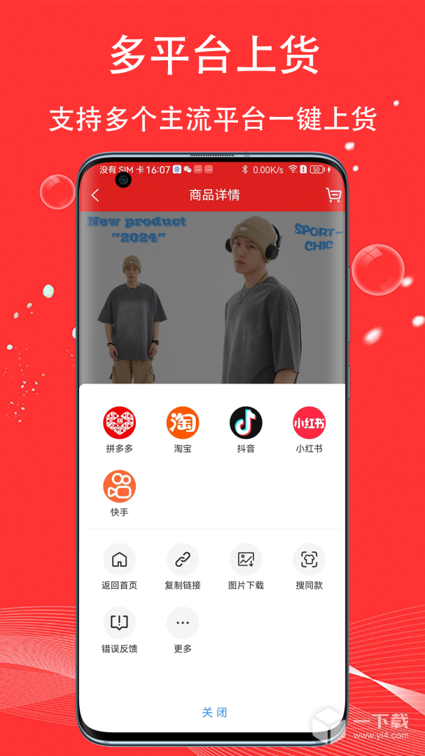 五二电商园 v3.0.7