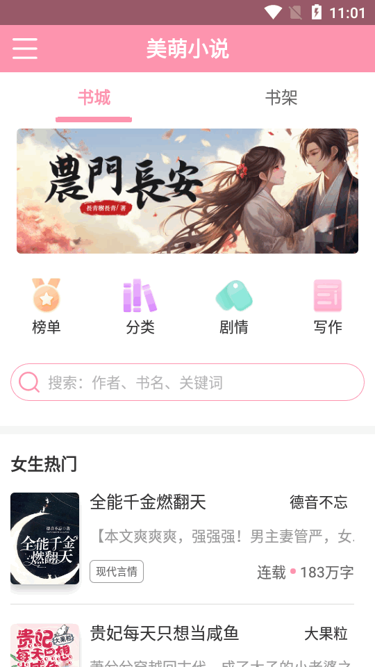 美萌小说最新版 v2.1.0