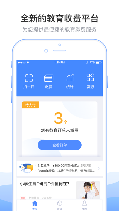 临沂市教育收费管理系统平台app v5.5.6.00