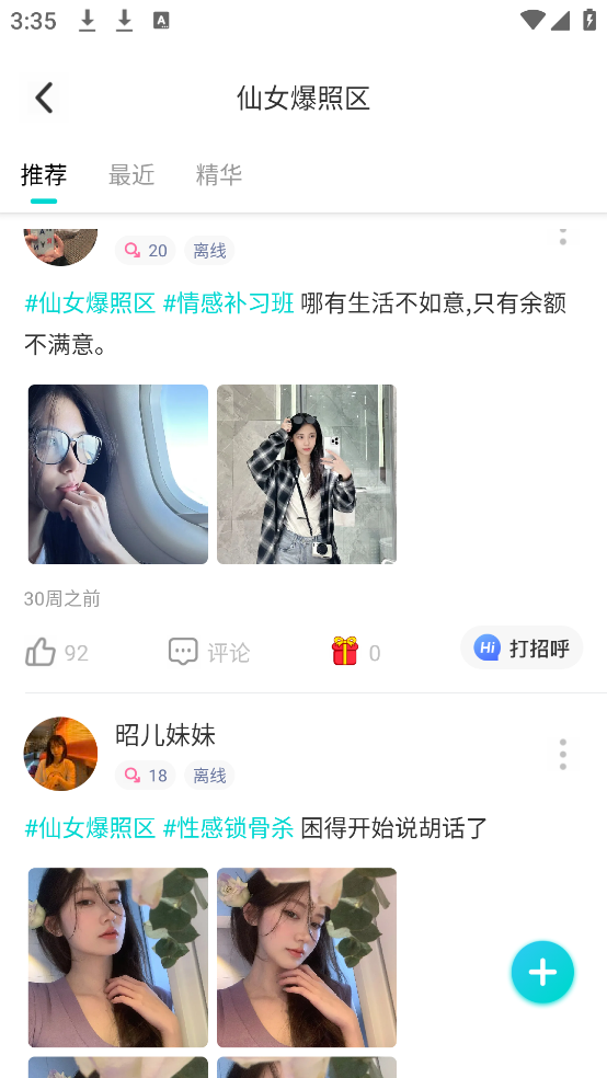知味社区app v2.9.5