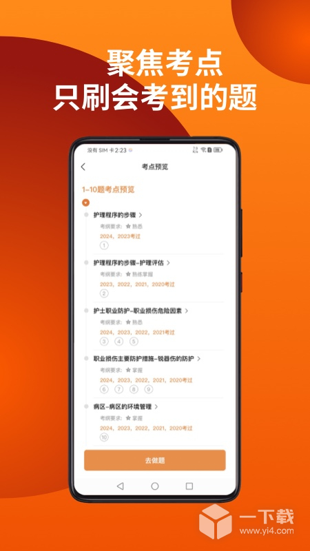 易小考 v1.4.5