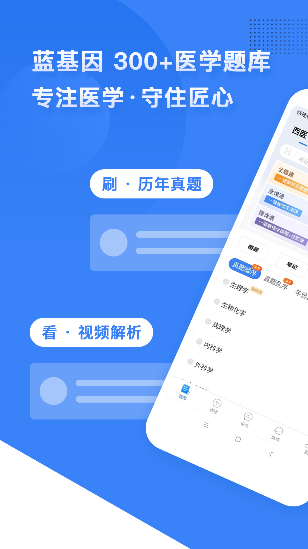 蓝基因中医执业助理app v8.0.3