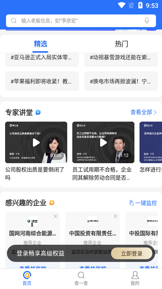 爱企查app v2.91.0