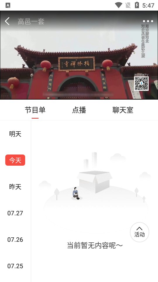 冀云高邑APP v1.8.8