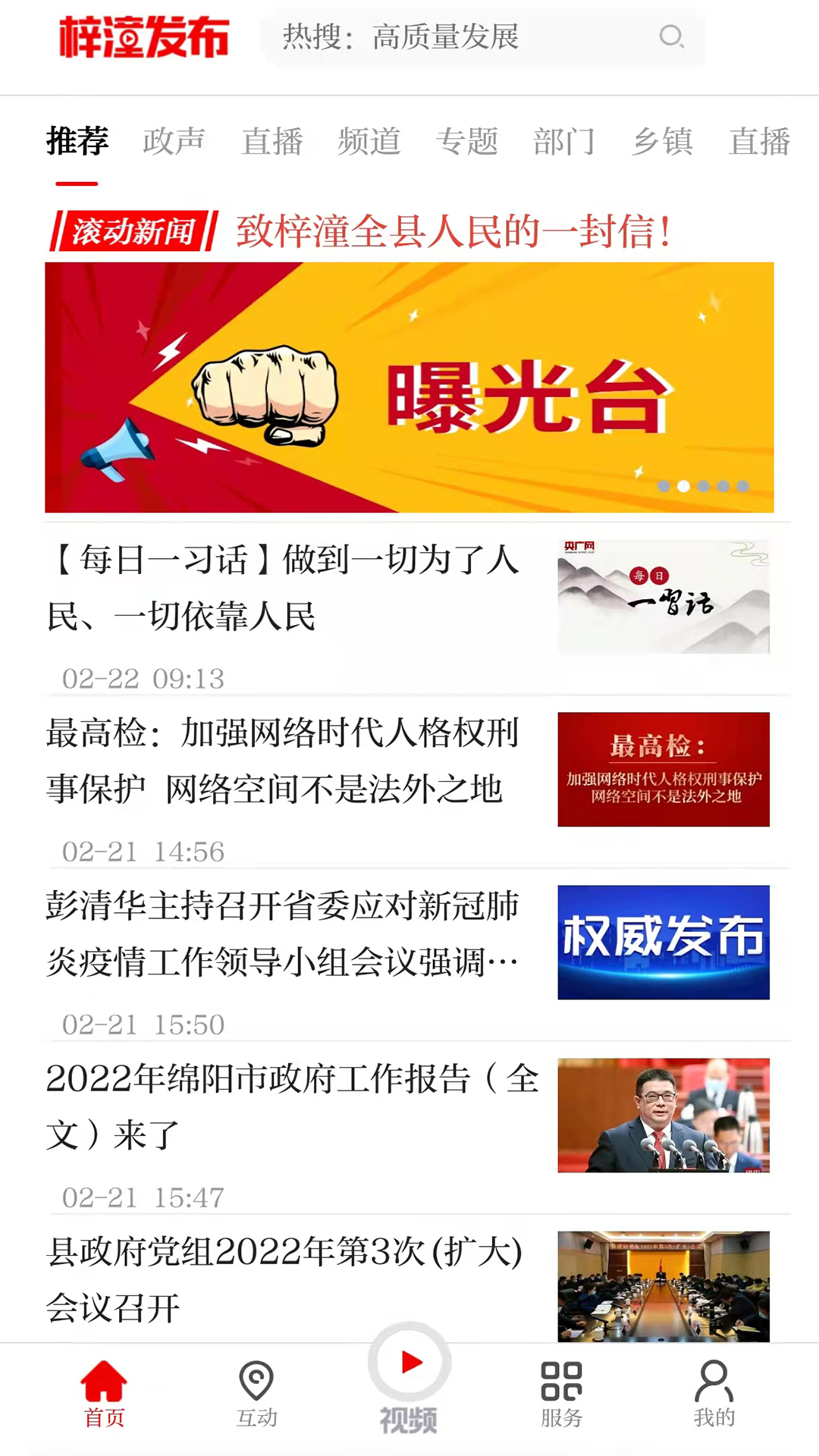 梓潼发布app v2.9.8