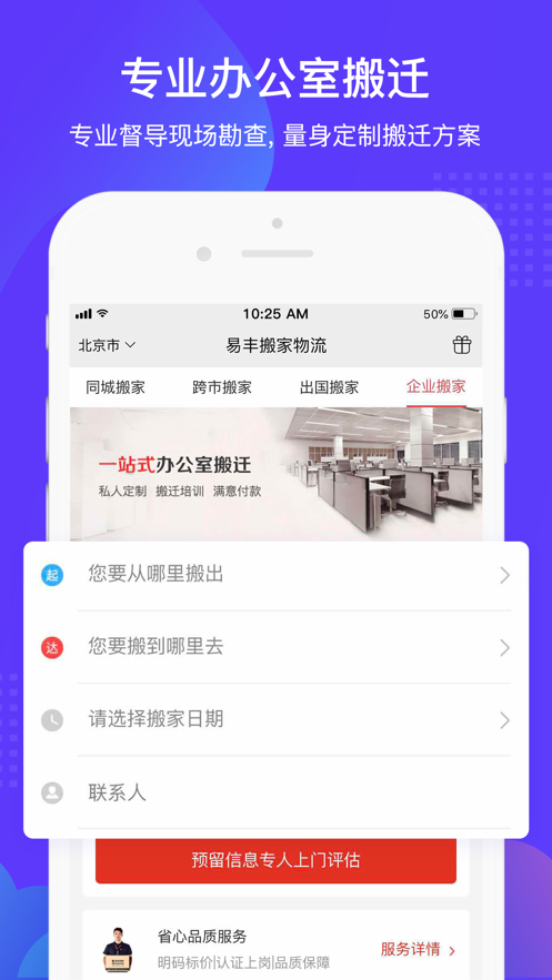 易丰搬家物流app v2.0.6