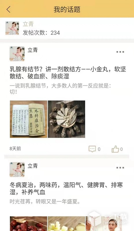 国浩中医 v10.1.90