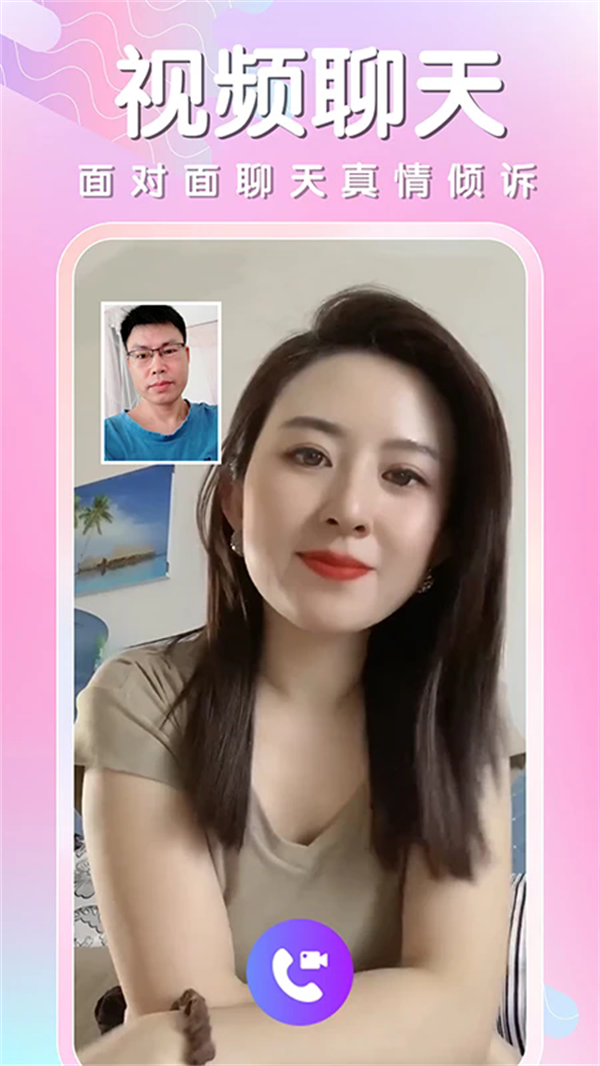 同城相遇交友软件 v2.0.1