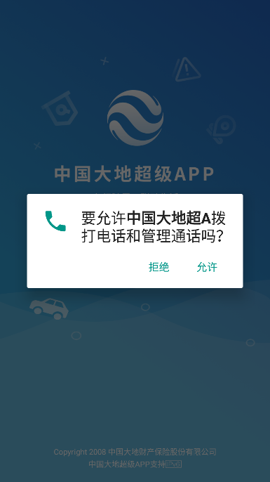 中国大地保险超级app v4.1.7