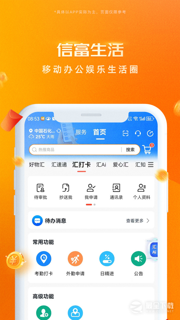 信富生活 v5.0.311