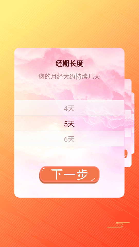 大姨妈贴心管家