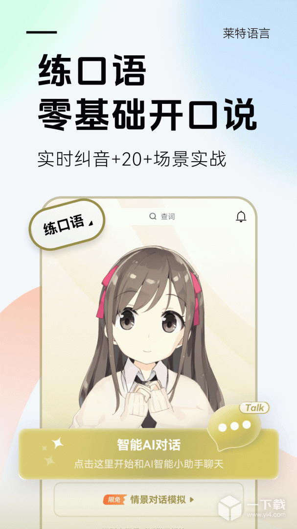 莱特阿拉伯语学习 v2.6.3