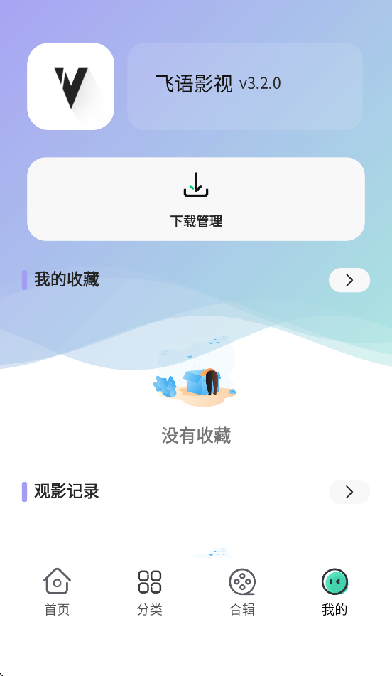 飞语影视安卓手机下载 v3.2.0