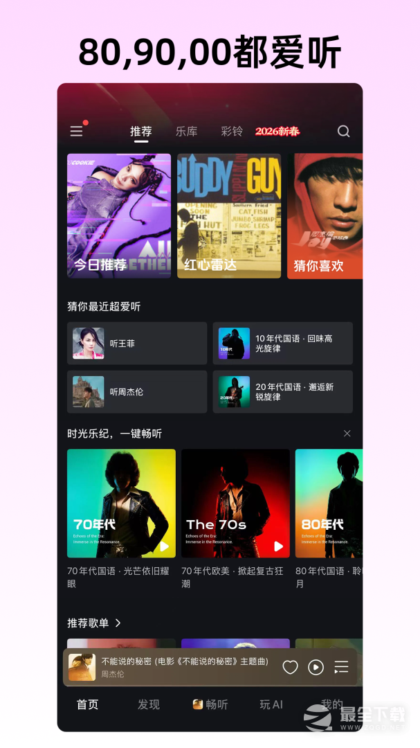 咪咕音乐 v7.62.0