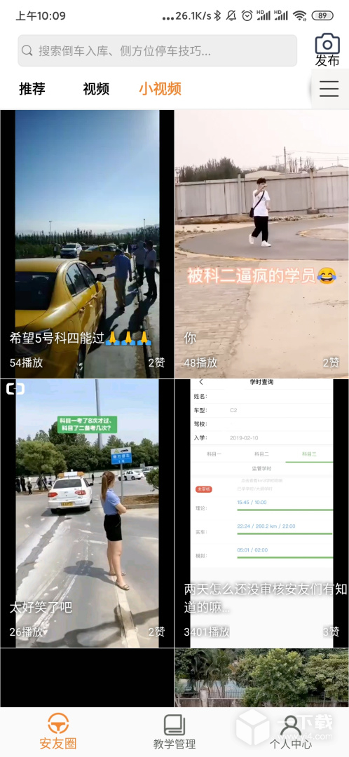 安安车生活 v209