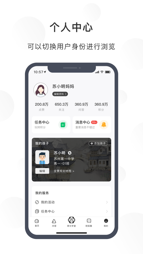 苏州育未来app v1.2.1