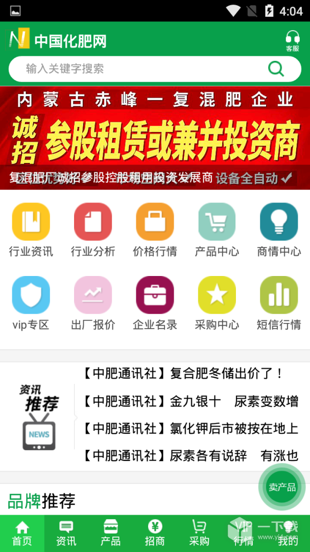 中国化肥网 v20.6