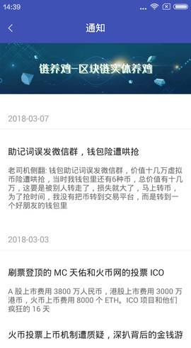 链养鸡app手机版 v1.0