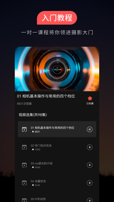 摄影教程之友免费版下载 v1.0.7