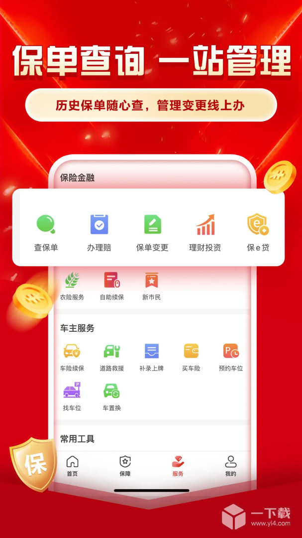 中国人保 v6.28.1
