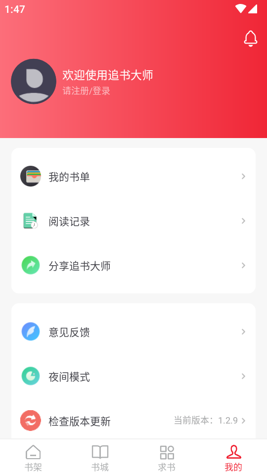 追书大师小说漫画app v1.2.9