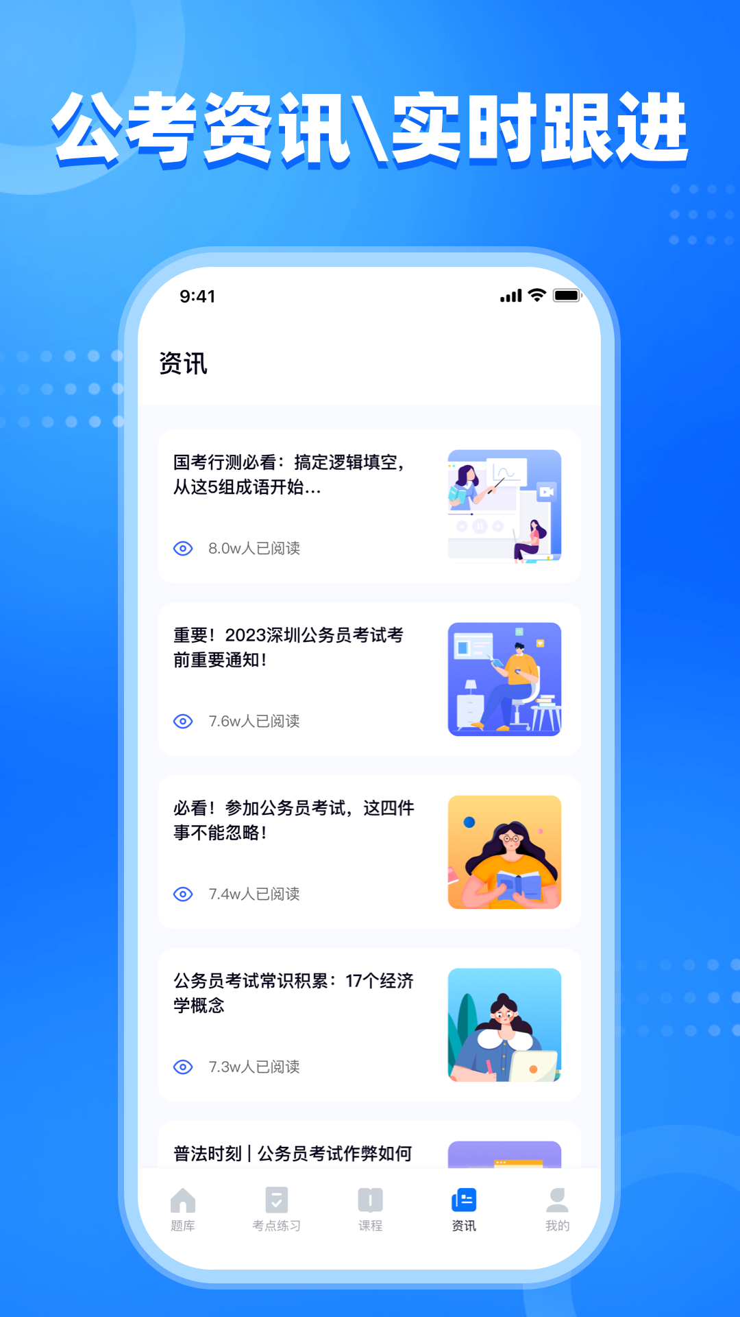 公考掌上题库最新版 v1.0.0