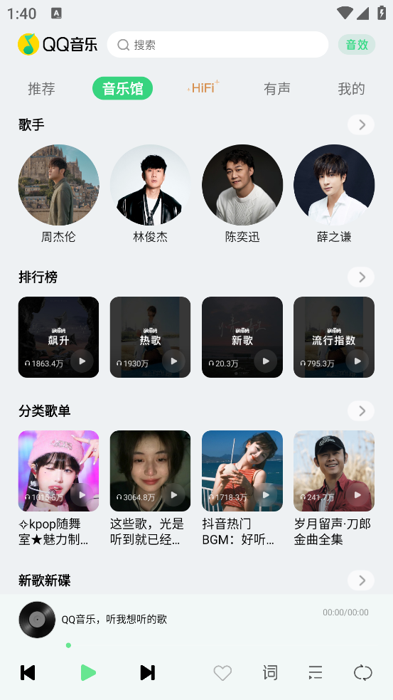 QQ音乐车机版app v2.9.0.11