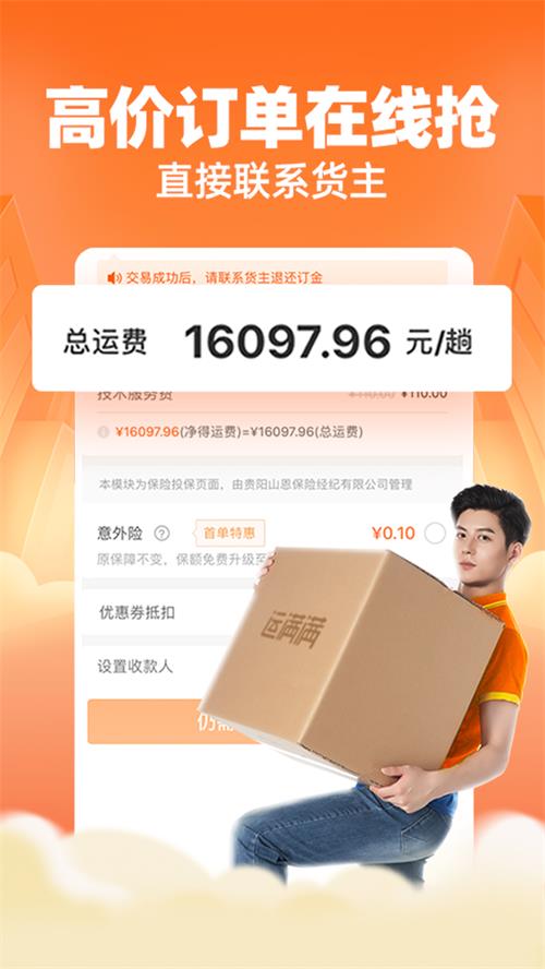 运满满司机app v10.9.1.0