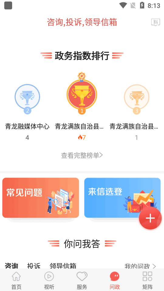 冀云青龙app v1.9.3