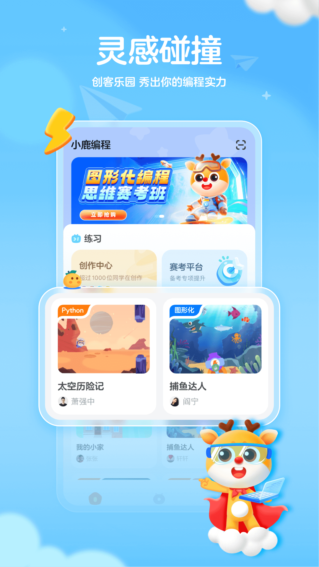 小鹿编程app v2.25.0