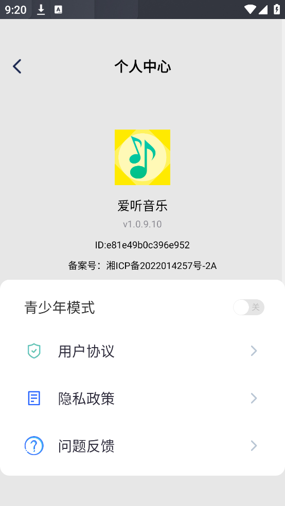 爱听音乐app v1.0.9.10
