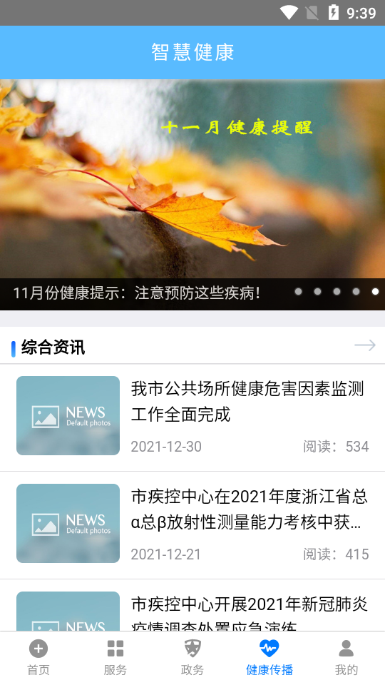 健康湖州2.0app官方 v2.5.8