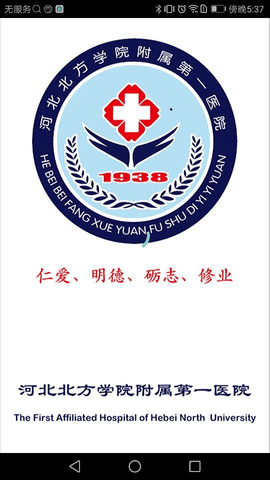 张家口一附院挂号app v1.0.1