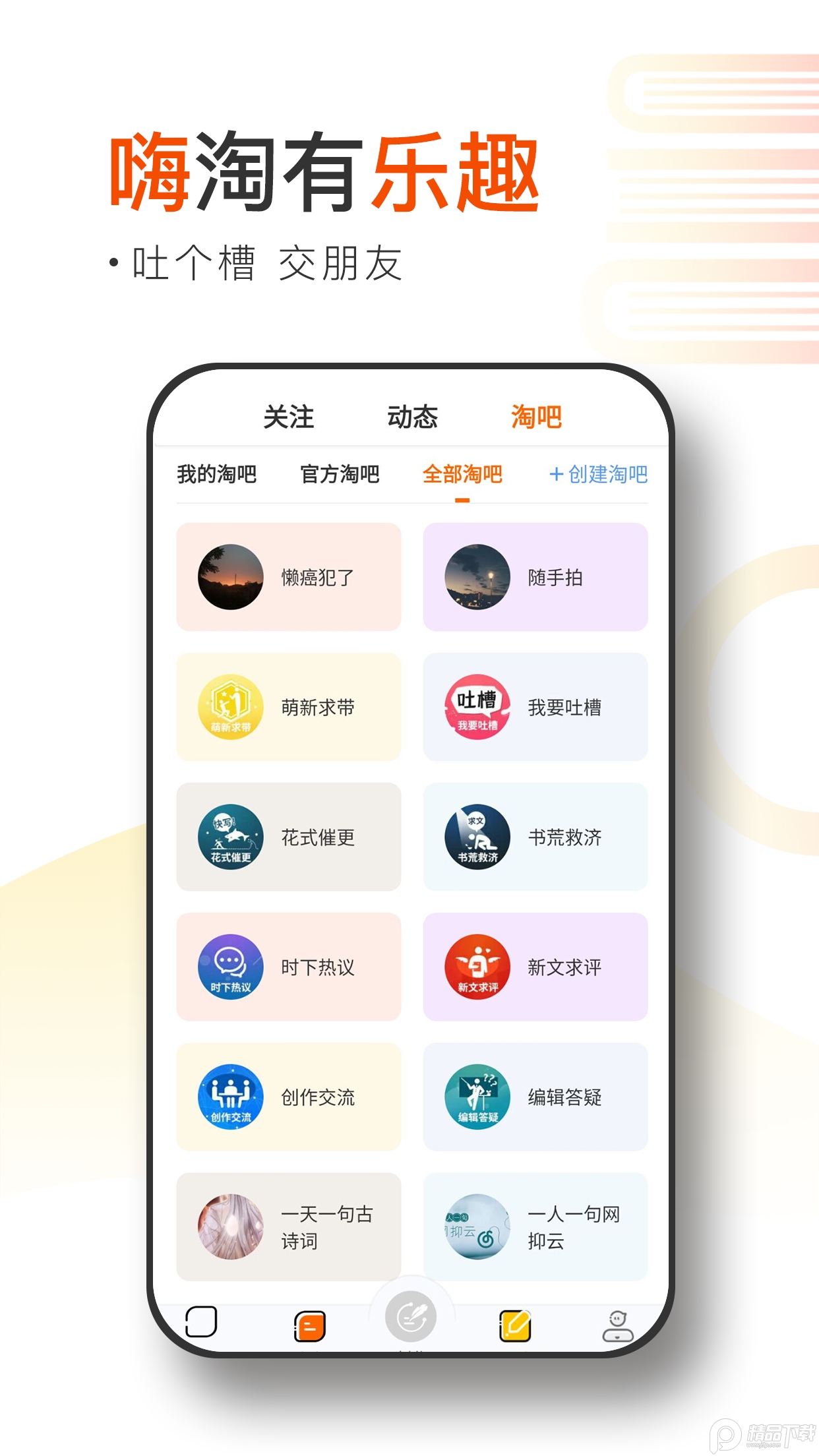 淘故事app最新版