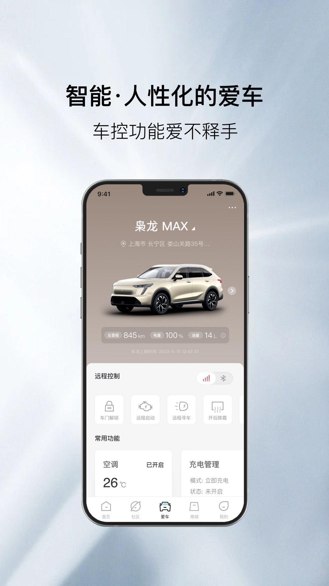 哈弗互联App v5.1.910